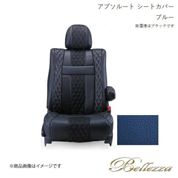 Bellezza/ベレッツァ シートカバー ヴェルファイア ANH20W / ANH25W / GGH20W / GGH25W 2011/9-2015/1 アブソルート ブルー T344