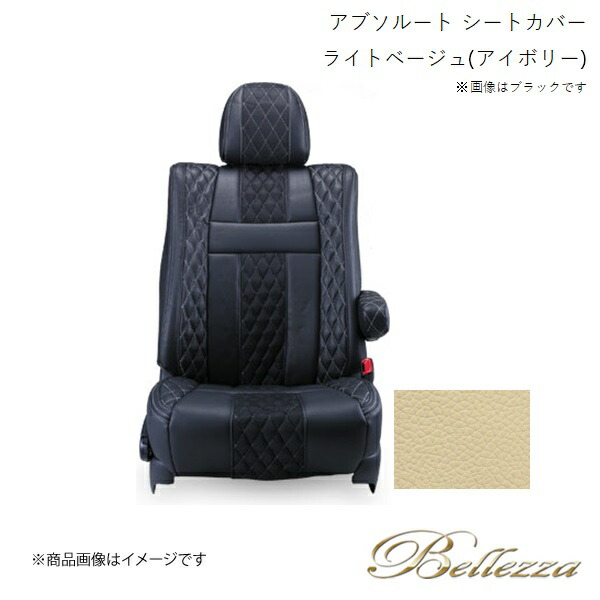 Bellezza/ベレッツァ シートカバー アルファード ANH20W / ANH25W / GGH20W / GGH25W 2011/9-2015/1 アブソルート ライトベージュ(アイボリー) T344