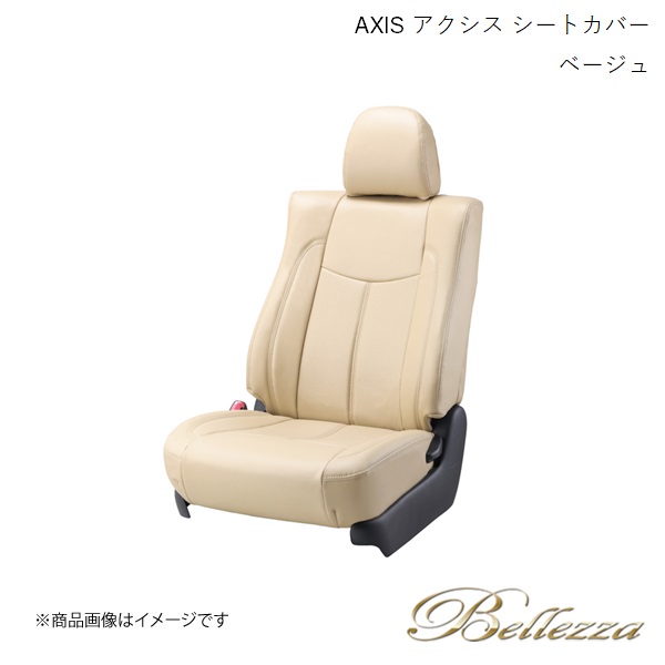 Bellezza/ベレッツァ シートカバー ソリオ MA15S 2013/11-2015/8 アクシス ベージュ S659