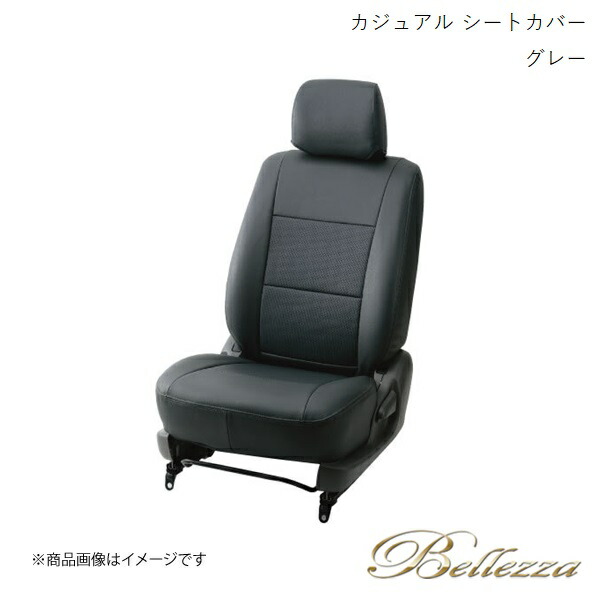 Bellezza/ベレッツァ シートカバー キャラバンワゴン E26 2012/6-2021/10 カジュアル グレー N493|千歳交易 店