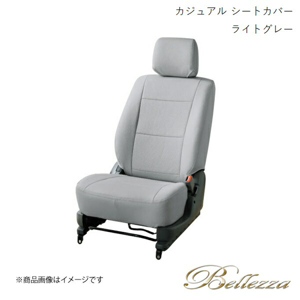 Bellezza/ベレッツァ シートカバー キャラバンワゴン E26 2012/6-2021/10 カジュアル ライトグレー N493|千歳交易 店