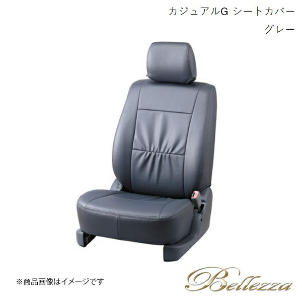 Bellezza/ベレッツァ シートカバー キャラバンワゴン E26 2012/6-2021/10 カジュアルG グレー N493｜千歳交易 店