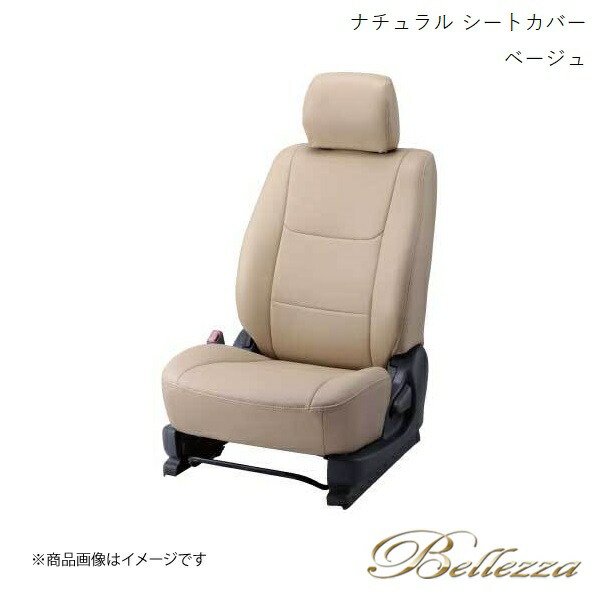 Bellezza/ベレッツァ シートカバー ヴォクシー ZRR80G / ZRR80W / ZRR85G / ZRR85W 2014/1-2017/6 ナチュラル ベージュ T363