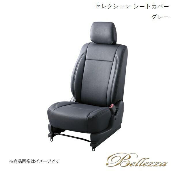 Bellezza/ベレッツァ シートカバー キャラバンワゴン E26 2012/6-2021/10 セレクション グレー N493｜千歳交易 店