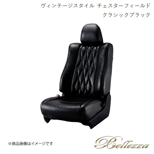 Bellezza/ベレッツァ シートカバー ステップワゴン RG1/RG2/RG3/RG4 2007/11-2009/10 ヴィンテージスタイル チェスターフィールド クラシックブラック H033|千歳交易 店