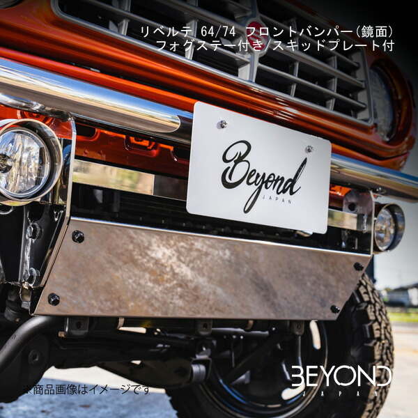 BEYOND JAPAN リベルテ 64/74 フロントバンパー(鏡面)フォグステー付き/スキッドプレート付 ジムニー/ジムニーシエラ JB64/JB74 全グレード対応 befb64-msal