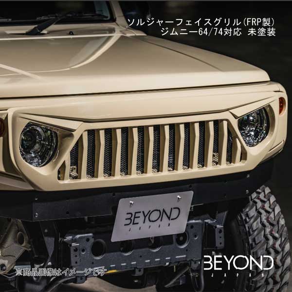 BEYOND JAPAN/ビヨンドジャパン ソルジャーフェイスグリル(FRP製) ジムニー64/74対応 未塗装 ジムニー/ジムニーシエラ JB64/JB74 全グレード対応 befgsd-frp 52,008円