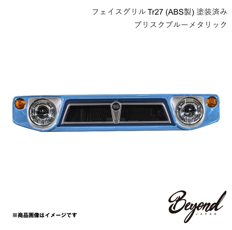 BEYOND JAPAN ビヨンドジャパン フェイスグリル Tr27 (ABS製) 塗装済み ブリスクブルーメタリック エンブレム:ブラック ジムニーノマド JC74W befgtr27t9-zwy
