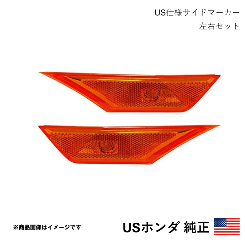 海外純正品 USホンダ純正 サイドマーカー シビックハッチバック FK7/FK8 2017-2021 北米仕様 アメ車 USDM California Custom b451