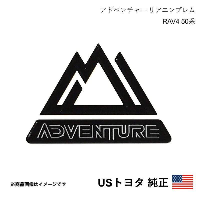 海外純正品 USトヨタ純正 Adventure アドベンチャー リアエンブレム セット RAV4 50系 2019-2025 北米仕様 アメ車 USDM California Custom k3738-k3749