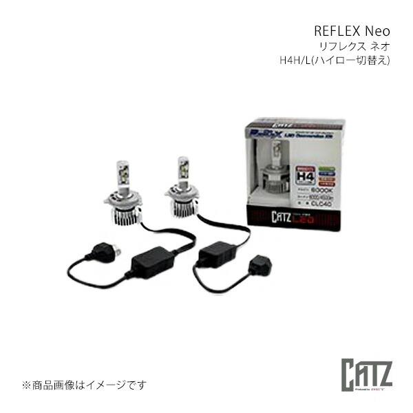 CATZ キャズ LED REFLEX Neo(リフレクス ネオ) H4H/L(ハイロー切替え) 品番:CLC40|千歳交易 店