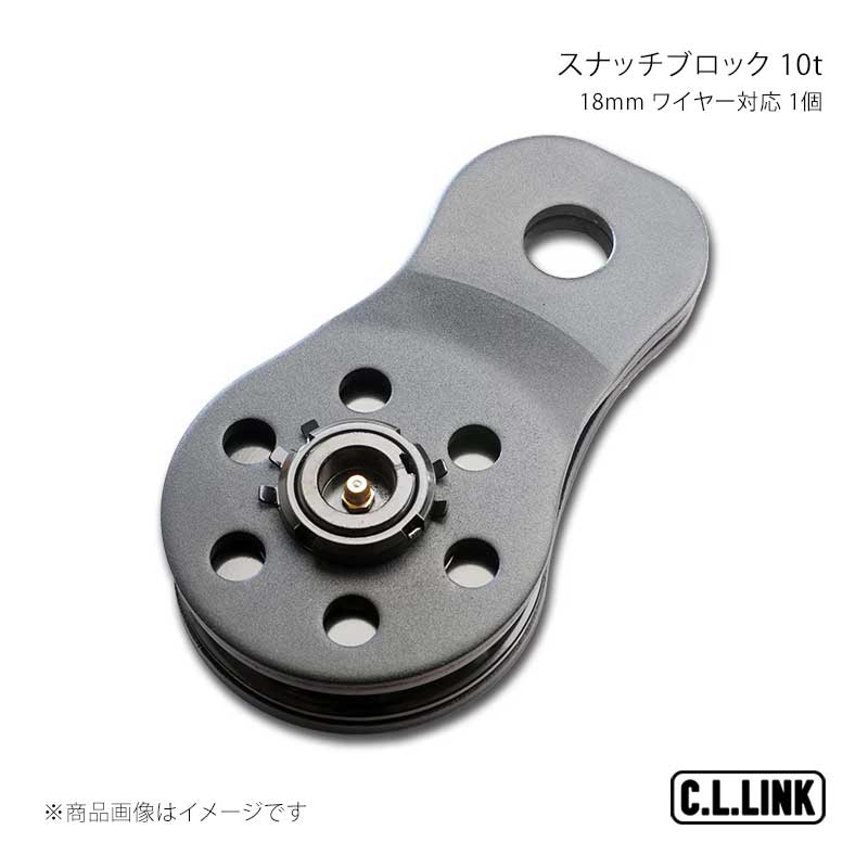 C.L.LINK シーエルリンク スナッチブロック 10t 18mm ワイヤー対応 1個 35378016