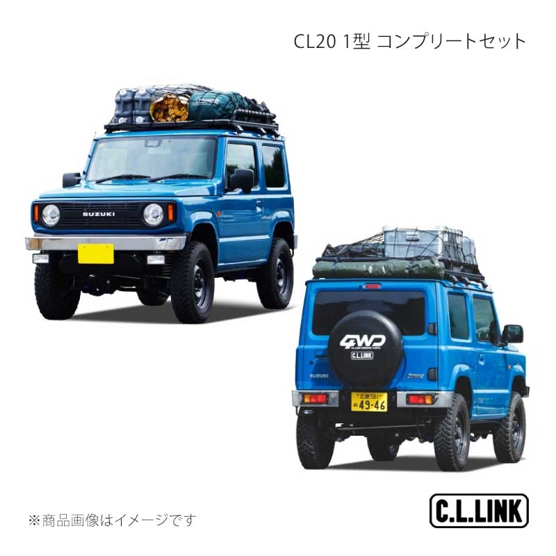 C.L.LINK シーエルリンク CL20 1型 コンプリートセット フロントグリルなし&フォグランプなし&ナンバー灯ホワイト ジムニー JB64 CL20T1CS9|千歳交易 店