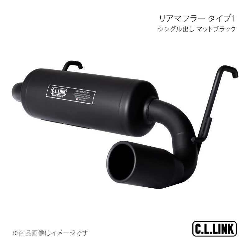 C.L.LINK シーエルリンク リアマフラー タイプ1 シングル出し マットブラック ジムニー/ジムニーシエラ/ジムニーノマド JB64/JB74/JC74 CMJ-Type1-6474MB｜千歳交易 店