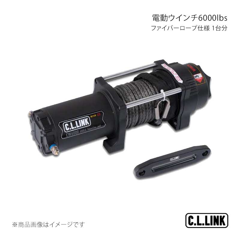 C.L.LINK シーエルリンク 電動ウインチ6000lbs ファイバーロープ仕様 1台分 f6000electricwinch