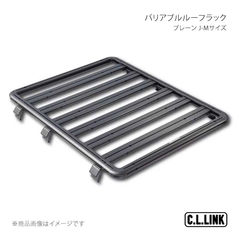 C.L.LINK シーエルリンク バリアブルルーフラックプレーン J-Mサイズ ジムニー/ジムニーシエラ/ジムニーノマド JB64/JB74/JC74 flatroofrack｜千歳交易 店