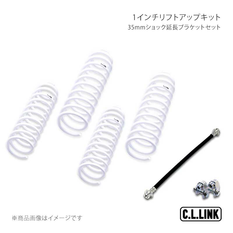C.L.LINK シーエルリンク 1インチリフトアップキット 35mmショック延長ブラケットセット ジムニー/ジムニーシエラ JB64/JB74 jb64liftupkit25