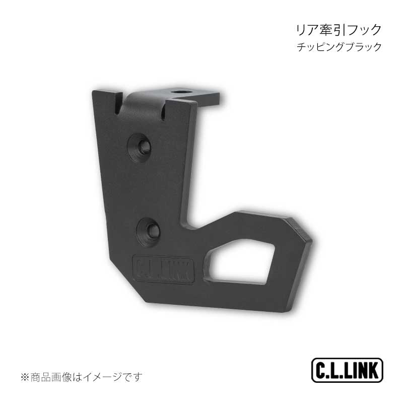 C.L.LINK シーエルリンク リア牽引フック チッピングブラック ジムニー/ジムニーシエラ JB64/JB74 towhookrearB 10,610円