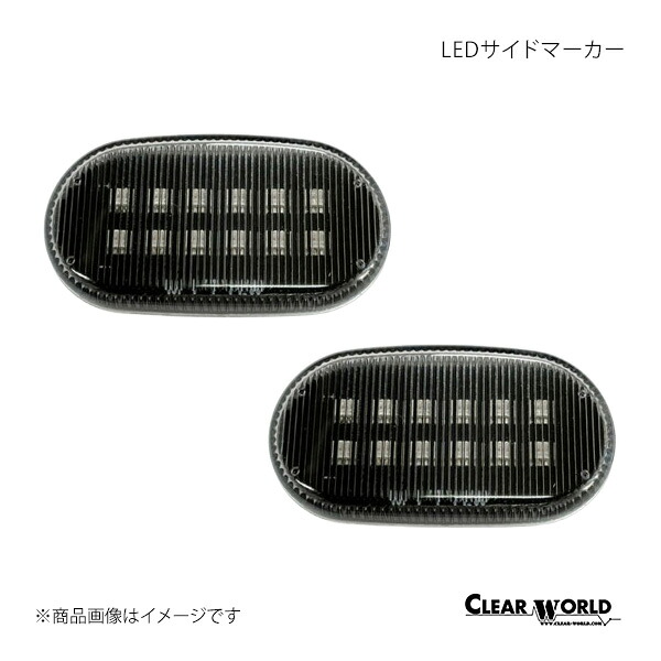 CLEAR WORLD クリアワールド LEDサイドマーカー シーケンシャル機能 スモークレンズ ジムニーシエラ JB74W SMS-04LS-2