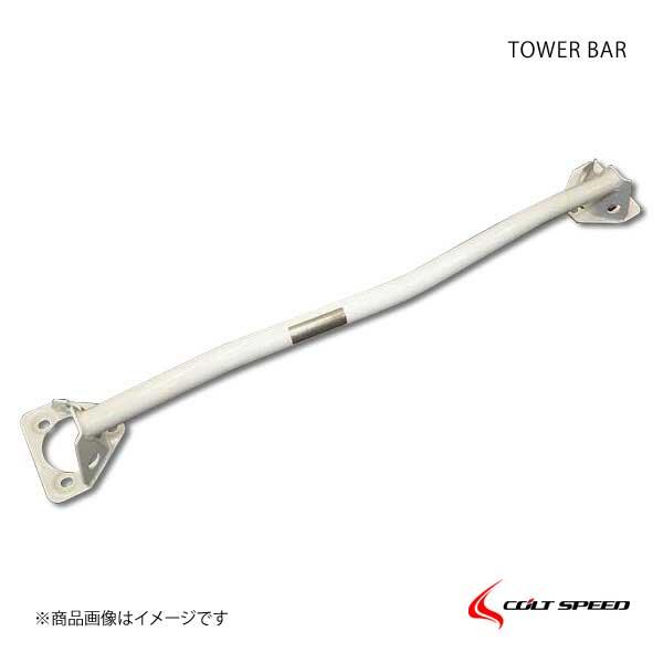 COLT SPEED コルトスピード タワーバー アウトランダー GG2W(前期、後期)/GF8W(前期、後期)