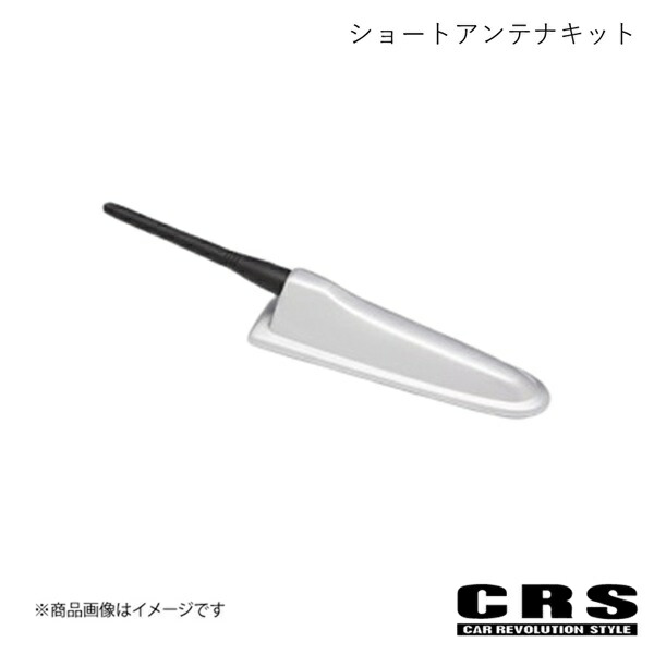 CRS シーアールエス ESSEX ショートアンテナキット シルバー(1E7) ハイエース/レジアスエース 200系 2004年8月～ crs-1001-05