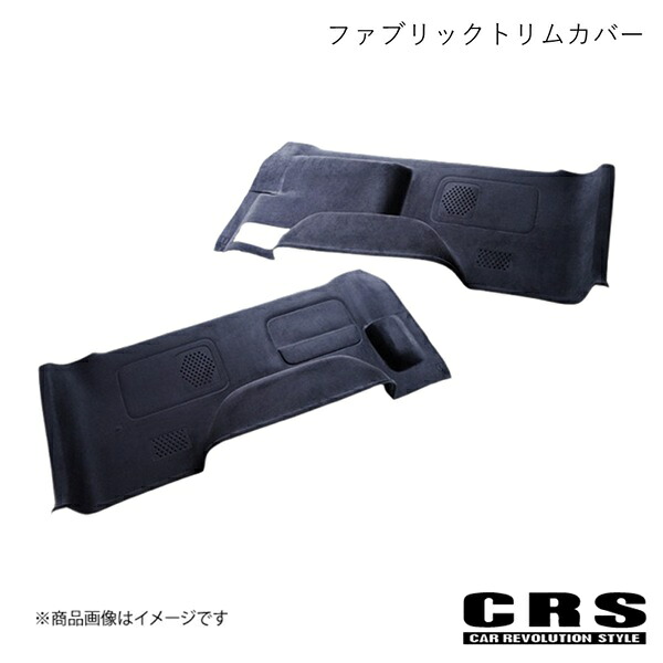 CRS シーアールエス CRS ファブリックトリムカバー ハイエース/レジアスエース 200系 S-GL crs-2001 53,548円
