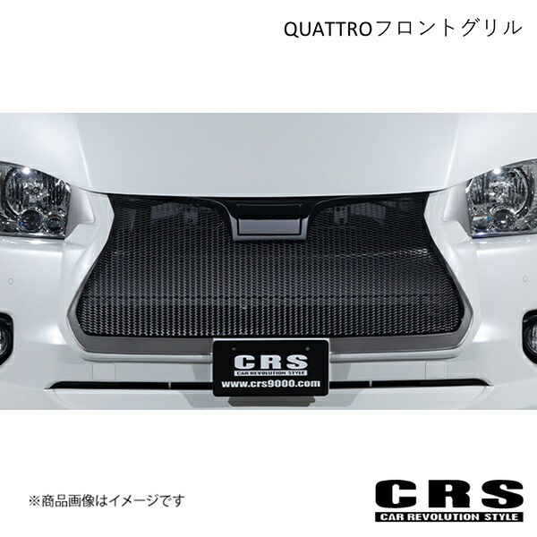 CRS シーアールエス QUATTROフロントグリル FRP製 ハイエース/レジアスエース 4～7型 ワイド 2013年12月～ es-1224-01