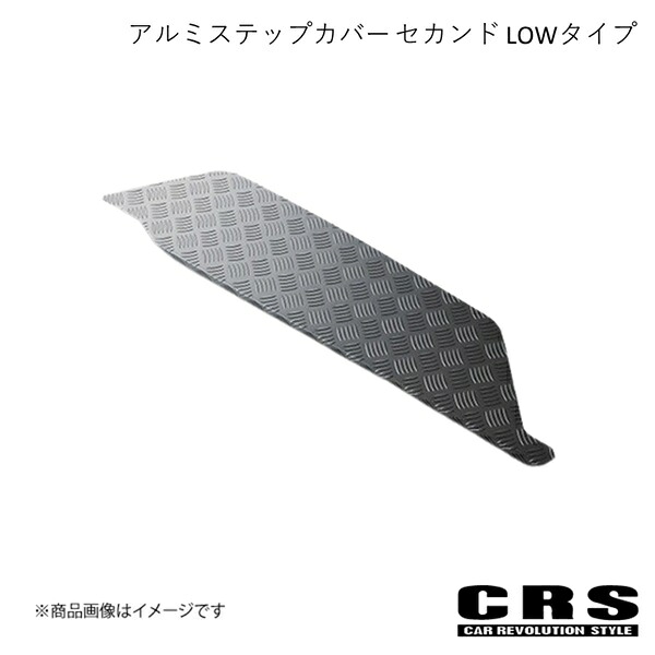 CRS シーアールエス アルミステップカバー セカンド LOWタイプ ガンメタ 2004年8月~ GLグレード ES-2006-PSGM|千歳交易 店
