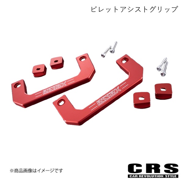 CRS シーアールエス ビレットアシストグリップ レッド ハイエース/レジアスエース 2004年8月～ ES-2024-RD