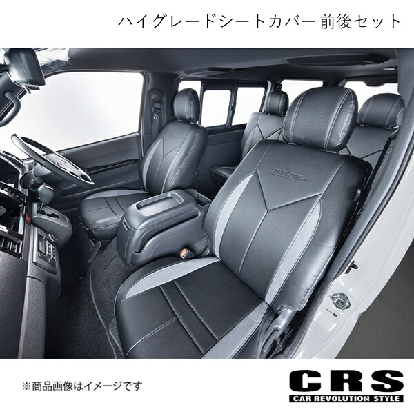 CRS シーアールエス ハイグレードシートカバー 前後セット ハイエース/レジアスエース 1~7型 38200 ES-2038|千歳交易 店