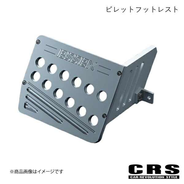 CRS シーアールエス ビレットフットレスト シルバー ハイエース/レジアスエース 200系 2004年8月～ ES-2103