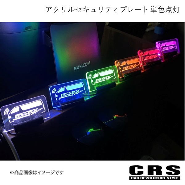 CRS シーアールエス アクリルセキュリティプレート 単色点灯 ピンク ハイエース/レジアスエース ES-6201-04|千歳交易 店