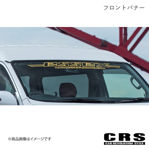 CRS シーアールエス ESSEX フロントバナー レッド ハイエース ES-7003-F-5RE｜千歳交易 店