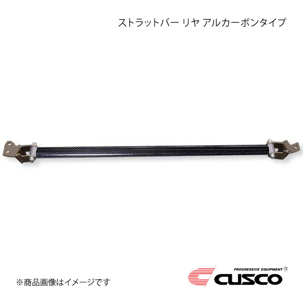 CUSCO クスコ ストラットバー リヤ アルカーボンタイプ GRヤリス GXPA16/MXPA12 1C7-536-A｜千歳交易 店