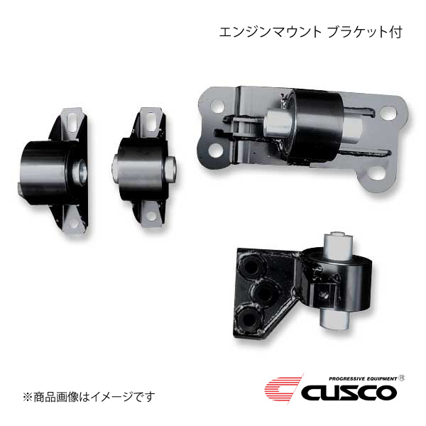 CUSCO クスコ エンジンマウント ブラケット付 ミラージュ/ミラージュアスティ CJ4A 車体No.0200528以降取付不可 550-911-SET