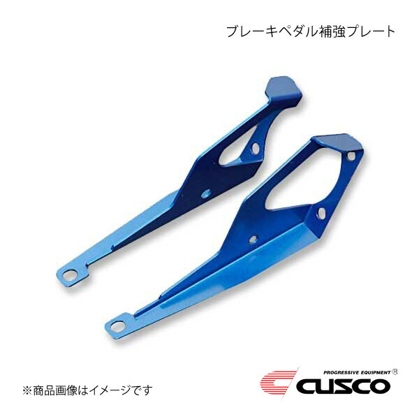 CUSCO クスコ ブレーキペダル補強プレート インプレッサ GDB 4WD 2000ccT 2002.11～2007.6 667-486-A