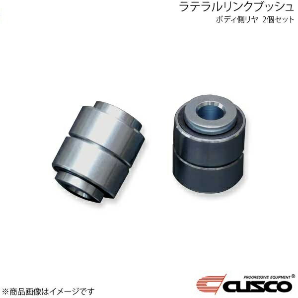 CUSCO クスコ ラテラルリンクブッシュ ボディ側リヤ 2個セット GR86 ZN8 692-464-HV 14,117円