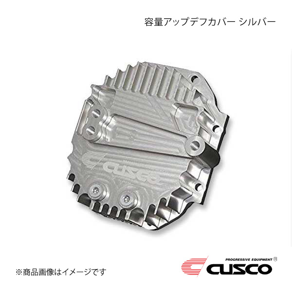 CUSCO クスコ 容量アップデフカバー シルバー GR86 ZN8 2021.10～ 965-008-AS