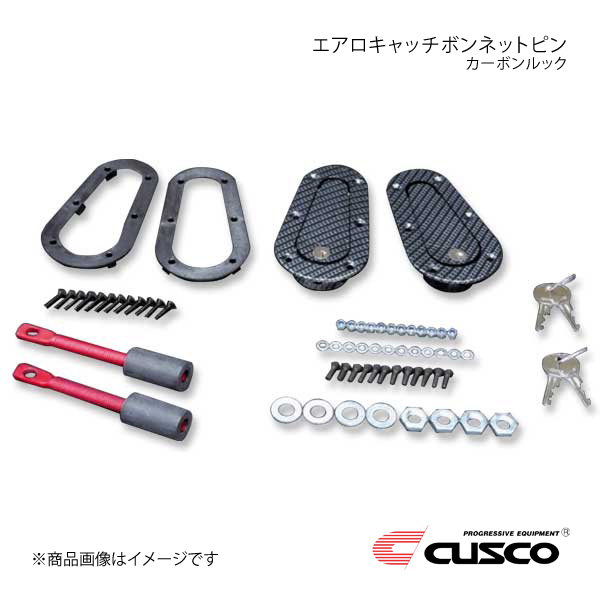 クスコ エアロキャッチ 125-2100 ボンネットピン 鍵付き SFC 楽天市場】ボンネットピン クスコの通販