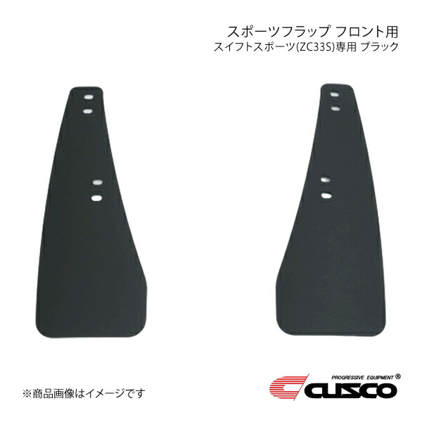 CUSCO クスコ スポーツフラップ フロント用 ブラック スイフトスポーツ ZC33S 60J-850-FB