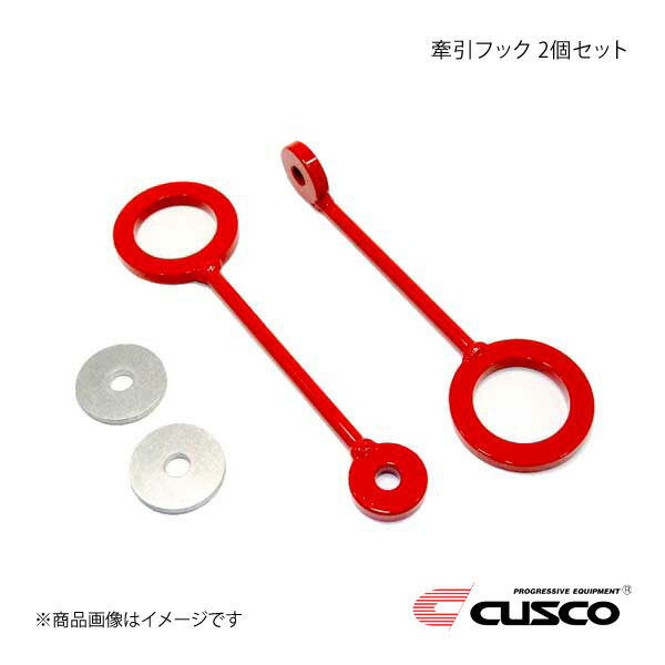 CUSCO クスコ 牽引フック 2個セット ミラージュ CJ4A 550-016-AJ