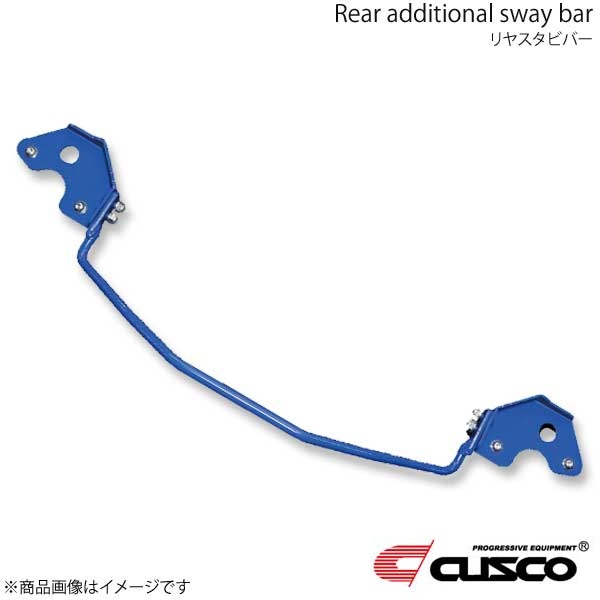 CUSCO クスコ リヤスタビバー ハイエース TRH200V/TRH200K/KDH200V/KDH200K/KDH201V/KDH201K/GDH201V 2WD 2004.8~ 918-311-B28|千歳交易 店