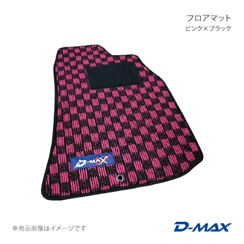 D-MAX ディーマックス フロアマット リアのみ ピンク×ブラック 86 ZN6 DMH1013