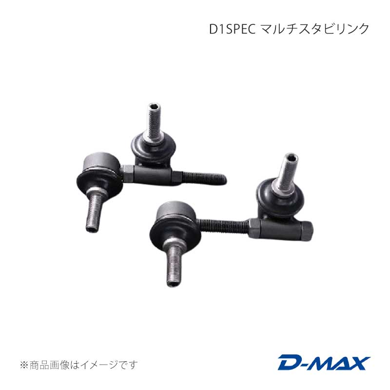 D-MAX ディーマックス D1SPEC マルチスタビリンク DMSU053AT1