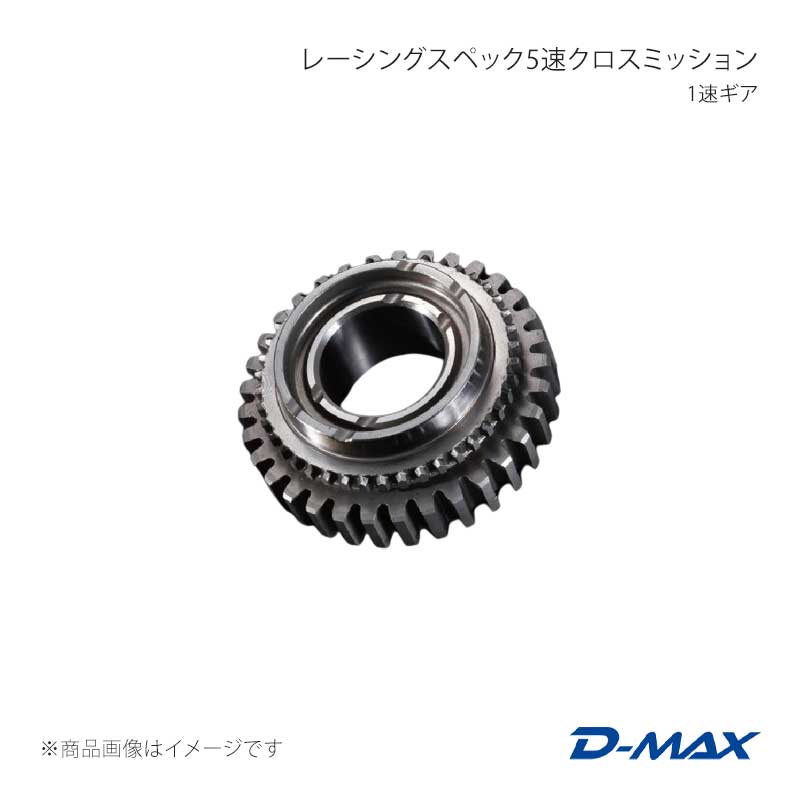 D-MAX ディーマックス レーシングスペック5速クロスミッション 1速ギア シルビア S14 DMXG1002NI|千歳交易 店