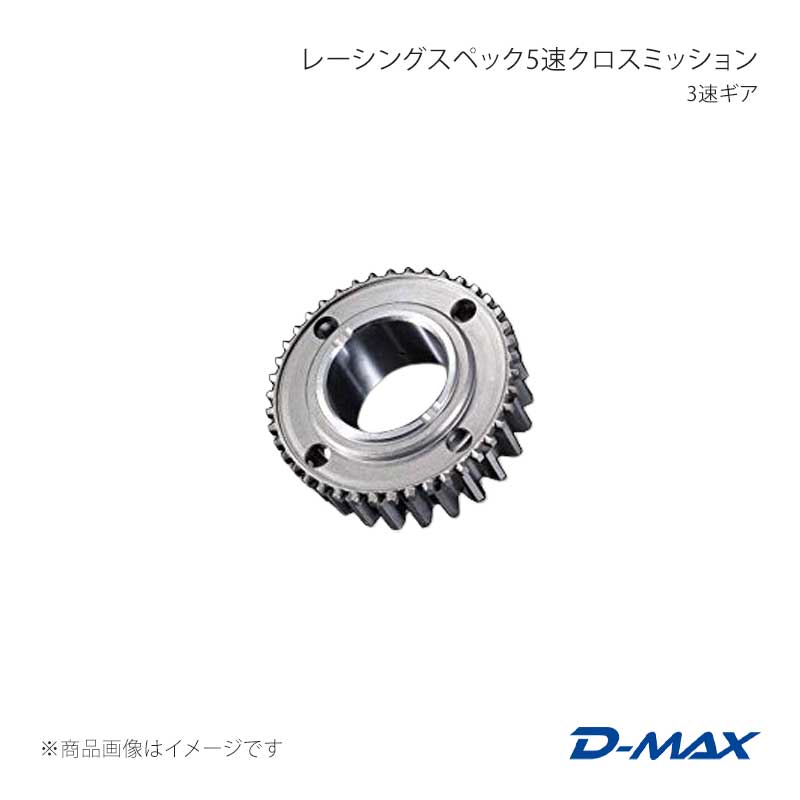 D-MAX ディーマックス レーシングスペック5速クロスミッション 3速ギア シルビア S14 DMXG1004NI