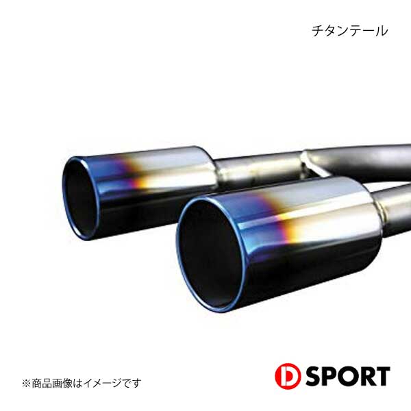 D-SPORT ディースポーツ チタンテール コペン L880K 17400-E085T