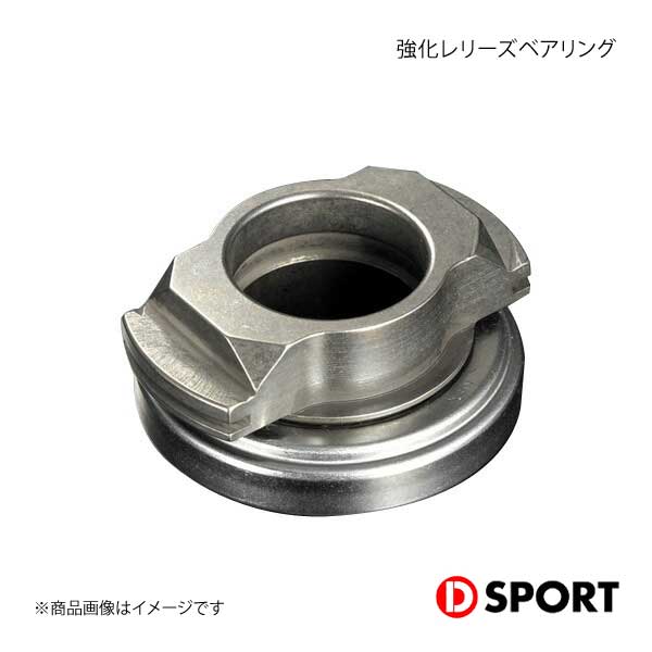 D-SPORT ディースポーツ 強化レリーズベアリング D-SPORT強化クラッチカバー専用 31230-C011