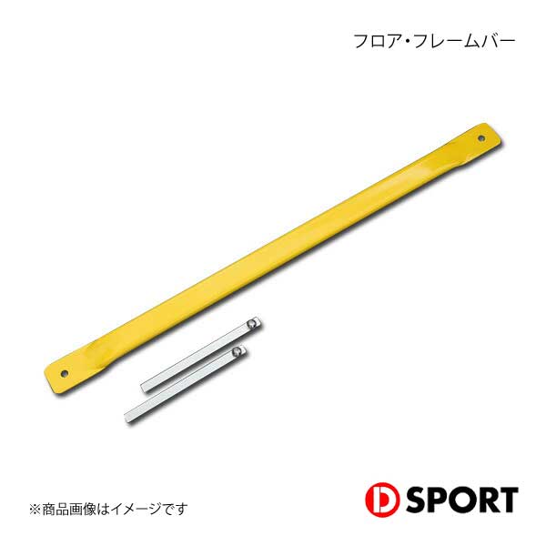 D-SPORT ディースポーツ フロア・フレームバー ミラ L275S FF車用 57501-B160