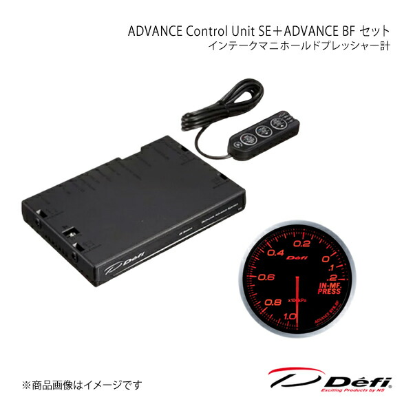 Defi デフィ ADVANCE Control Unit SE+ADVANCE BF セット インテークマニホールドプレッシャー計 DF17701+DF10102|千歳交易 店